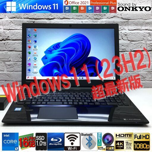 ＜タイムサービス＞★フルHD15.6型液晶・オンキヨーサウンド★[最強7世代Core i7 + メモリ16GB + SSD1TB(新)] 東芝 T75/DB★Win11 23H2・Microsoft Office2021 超最新版・認証済み（管理：05290806）