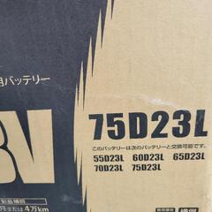 GSユアサ　バッテリー　75D23L 