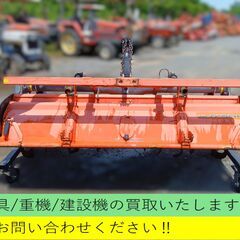 クボタ　ロータリー　RL1750K　トラクター　農機具　埼玉