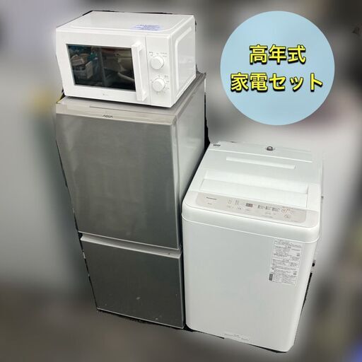 受付終了】一人暮らし家電セット①冷蔵庫②洗濯機♬配送設置無料 受付終了】一人暮らし家電セット①冷蔵庫②洗濯機♬配送設置無料