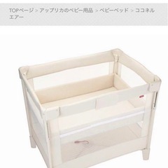【ネット決済】子供用品 ベビー用品 ベビーベッド、家具