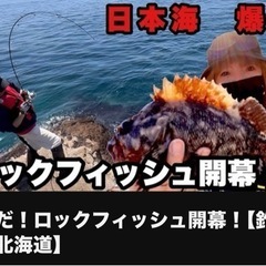 北海道の釣り・スノーボード『おこげチャンネル』が、あなたの…