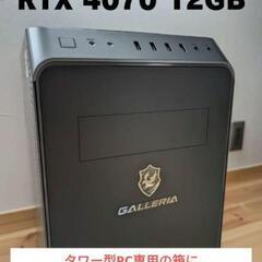 【ネット決済】ガレリア ゲーミングPC  
RTX 4070 1...