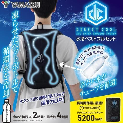 【決まりました】YAMAZEN 水冷服