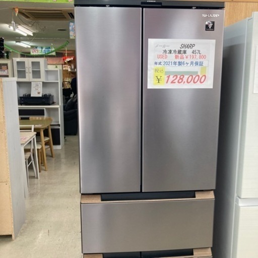 【セール開催中】￥120,000 SHARP冷凍冷蔵庫 457L2021年製　6ヶ月保証　クリーニング済み