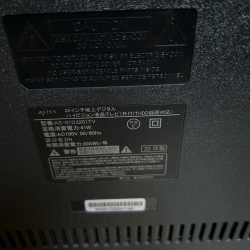 買っていただける方決まりました。20年製液晶テレビです。ASTEX。32型