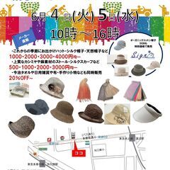 帽子・ストール・スカーフ　サンプルセール2024春夏東京開催
