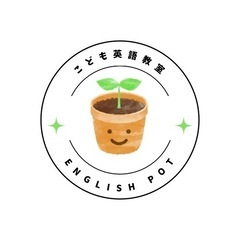 こども英語教室　English Pot（岐阜県大垣市）
