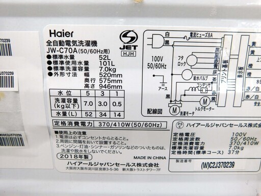 ・【恵庭】ハイアール　全自動洗濯機　洗濯機 JW-C70A　7キロ　2018年製　中古品　PayPay支払いOK！