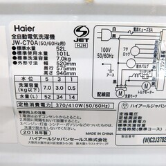 ・【恵庭】ハイアール　全自動洗濯機　洗濯機 JW-C70A　7キロ　2018年製　中古品　PayPay支払いOK！