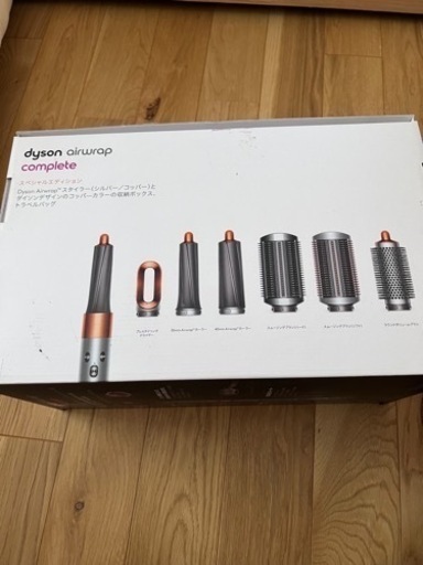 限定色】Dyson Airwrap HS01 シルバーコッパードライヤー