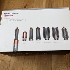 数量限定色✨ダイソン　エアラップ　コンプリート　ヘアドライヤー　コッパーカラー