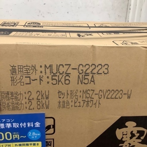 MITSUBISHI 三菱 壁掛けエアコン MSZ-GV2223-W-IN 2023年製