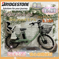 ✨美品✨BRIDGESTONE 電動アシスト自転車bikke ビッケグリdd 3人
