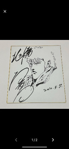 北斗の拳　直筆サイン　ケンシロウ 原画