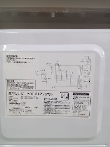 ☆ジモティ割あり☆ YAMAZEN 電子レンジ 22年製 動作確認 ☆ジモティ割あり☆ YAMAZEN 電子レンジ 22年製 動作確認