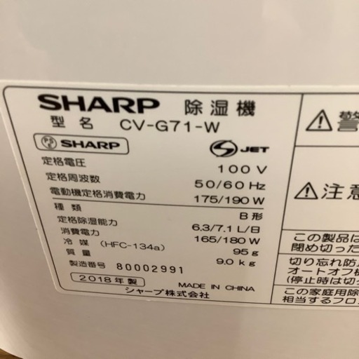 SHARP シャープ 衣類乾燥除湿機 CV-G71-W 2018年製【トレファク 川越店】