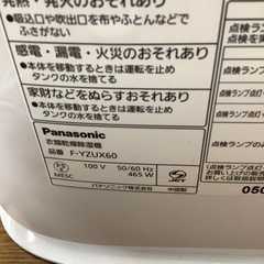 Panasonic パナソニック 衣類乾燥除湿機 F-YZU60 2021年製【トレファク 川越店】