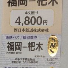 【ネット決済・配送可】福岡-杷木間　高速バス回数券２枚分