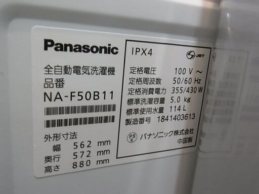 Panasonic パナソニック　5.0kg　全自動電気洗濯機　NA-F50B11　2018年製　ステンレス槽　電気　洗濯