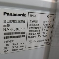 Panasonic パナソニック　5.0kg　全自動電気洗濯機　NA-F50B11　2018年製　ステンレス槽　電気　洗濯