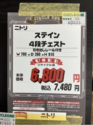 KE-54【新入荷　リサイクル品】ステイン　4段チェスト　ブラウン×黒