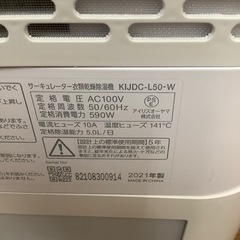 IRIS OHYAMA アイリスオーヤマ サーキュレーター衣類乾燥除湿機 KIJDC-L50-W 2021年製【トレファク 川越店】