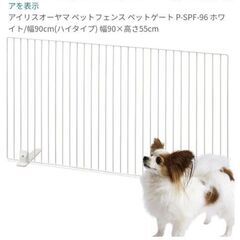 【ほぼ新品&未使用】犬猫 ペットフェンス/ゲート