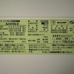 清掃済み✨SHARP⭐️冷蔵庫　2020年製　SJ-D15G-S