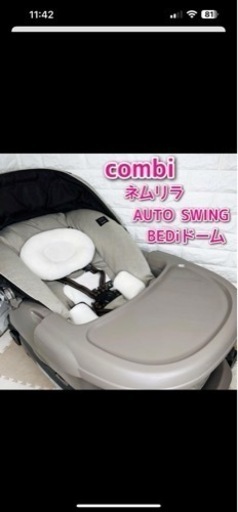 combi、ネムリラスイング\n