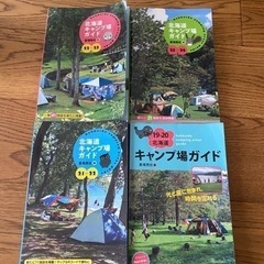 【決まりました】本/キャンプ場カタログ/レシピ/街カタログ