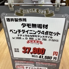 KE-59【新入荷 リサイクル品】酒井製作所 タモ材 ベンチダイニング4点