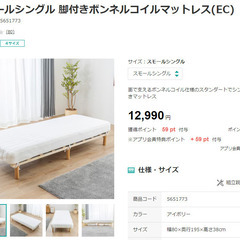[0円 引き取り希望]ニトリ　セミシングルベッド