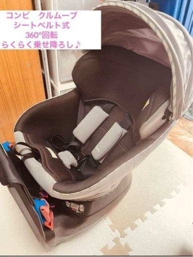コンビ　クルムーブ