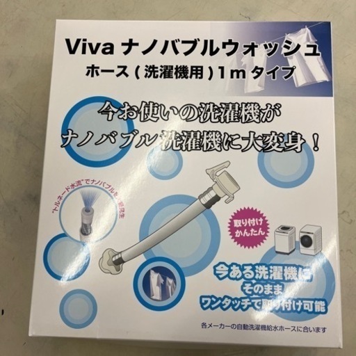 ナノバブルウォッシュホース❗️