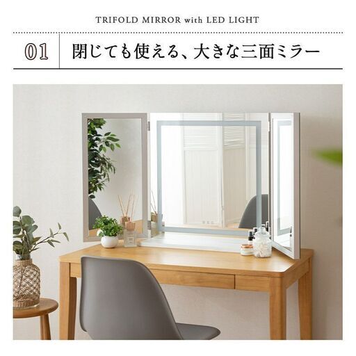 ★未使用!!お届け可!!★ エムール  LEDライト付き 三面鏡 台座付き 女優ミラー   jy-em600-wh