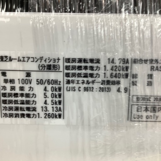 トレファク ラパーク岸和田店】2020年製 TOSHIBA 壁掛けエアコン 入荷 