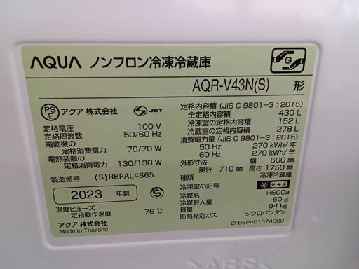 ★ジモティ割あり★ AQUA 冷蔵庫 430L 23年製 動作確認／クリーニング済み TC466