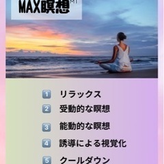 溝口　５月３１日（金）MAX瞑想会™️ − 神奈川県