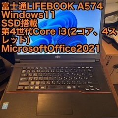 【Windows11、SSD搭載、Core i3】富士通 LIF...