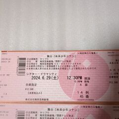 未来少年コナン　舞台チケット