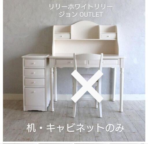 6月末終了予定 新品 女の子 学習机 リリーホワイトリリージョン デスク＆キャビネット