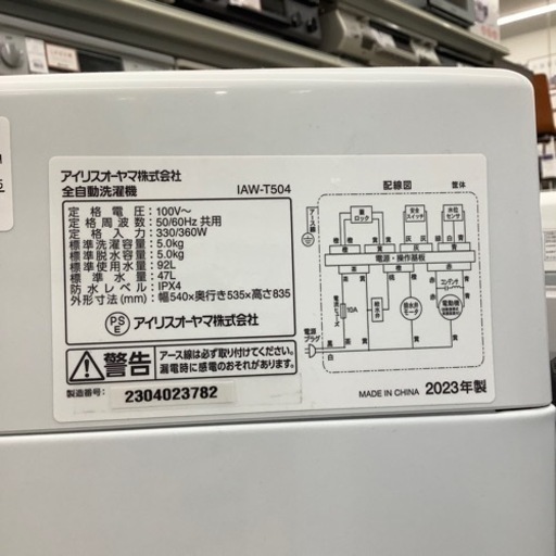 IRIS OHYAMA(アイリスオーヤマ)の全自動洗濯機　IAW-T504　のご紹介です。