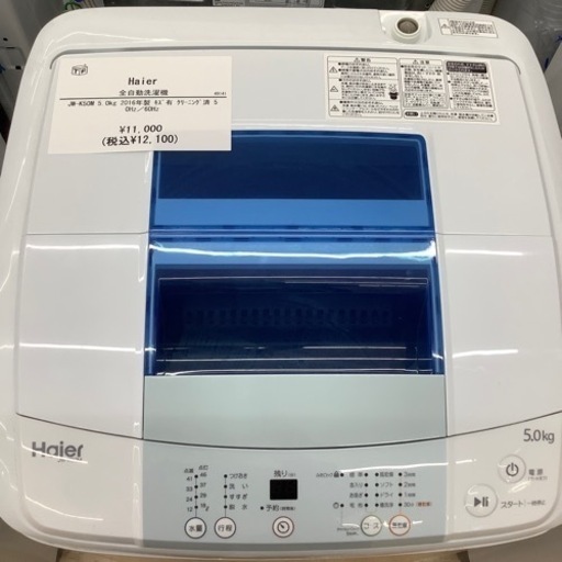 Haier(ハイアール)全自動洗濯機 JW-K50Mのご紹介です。送料設置無料❗️赤字覚悟二度とない限界価格❗️冷蔵庫/洗濯機の超安2点セット♪。 - 洗濯機 Haier(ハイアール)全自動洗濯機 JW-K50Mのご紹介です。もってけドロボウ価格送料設置無料❗️冷蔵庫/洗濯機の限界突破価格2点セット♪。 - 洗濯機