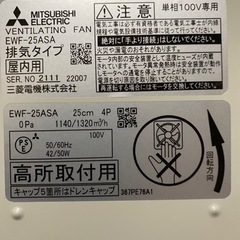 【ネット決済・配送可】MITSUBISHI 換気扇 25cm