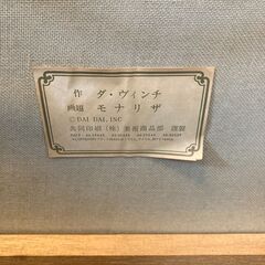 ☆モナ・リザ☆レオナルド・ダ・ヴィンチ☆共同印刷/美術商品部/謹製