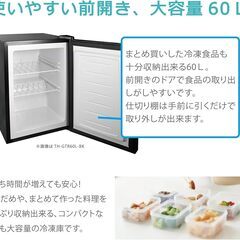 【新品未使用】冷凍庫 タッチ式温度操作 小型 60L TH-GTR60L-WH ホワイト
