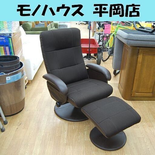 ニトリ パーソナルチェア オットマン付き 幅73.5×奥行67×高さ98.5㎝ リクライニング メッシュ レザー ブラウン系 NITORI 札幌市 清田区 平岡