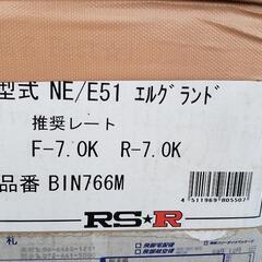 E51エルグランド　RS-R車高調