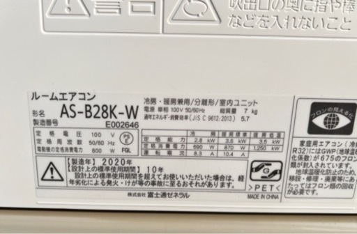 「中古」　富士通エアコン10畳用、取り付け工事込み、3ヵ月保証付き